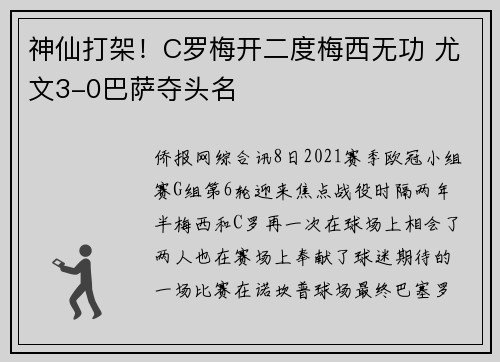 神仙打架！C罗梅开二度梅西无功 尤文3-0巴萨夺头名