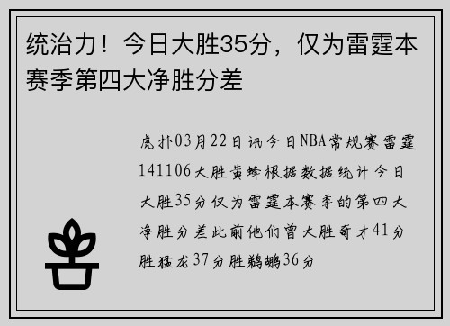 统治力！今日大胜35分，仅为雷霆本赛季第四大净胜分差