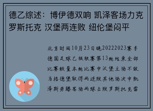 德乙综述：博伊德双响 凯泽客场力克罗斯托克 汉堡两连败 纽伦堡闷平
